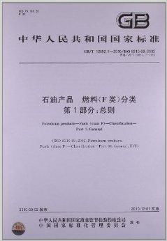 石油產(chǎn)品 燃料